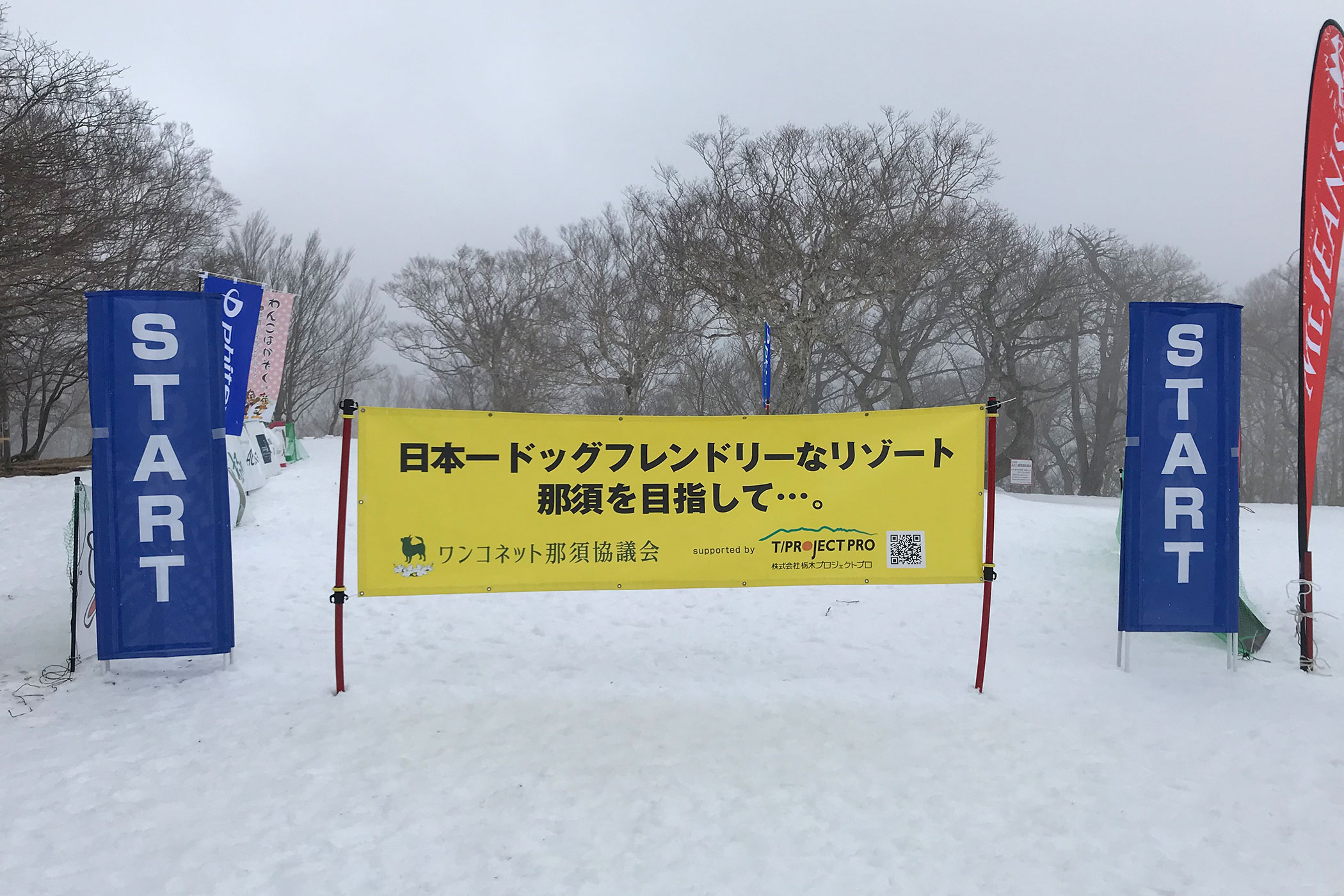 第2回那須スノードッグトレイルランレース 栃木プロジェクトプロ