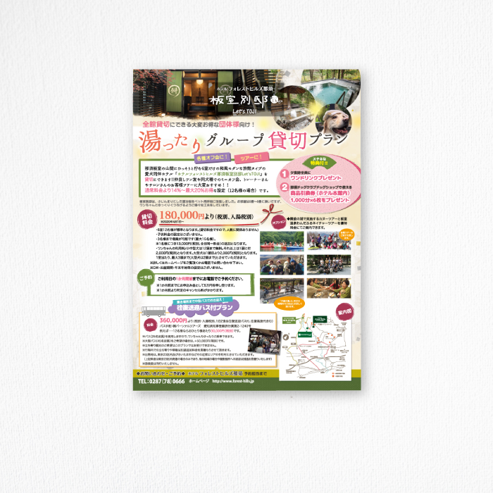 板室別邸チラシ 栃木プロジェクトプロ